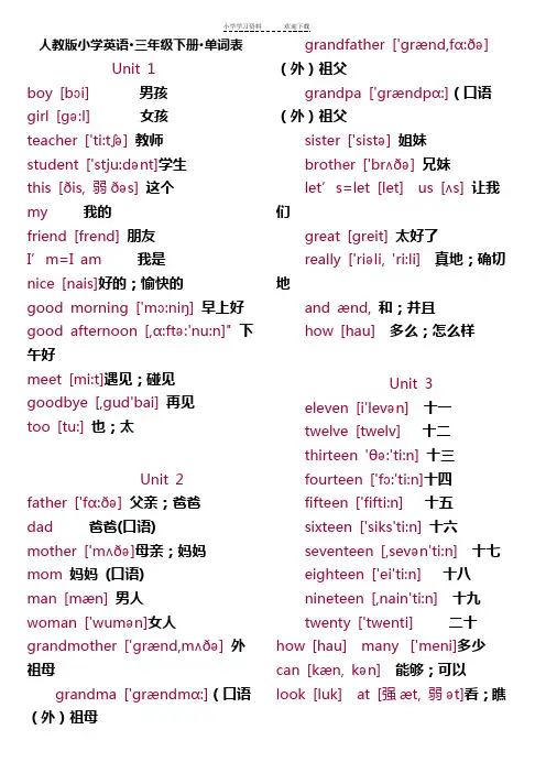 人教版小学英语·三年级下册·单词表(带有音标)
