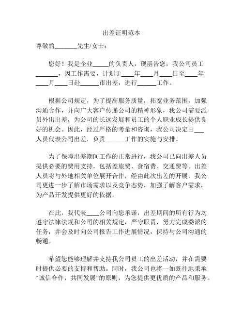 出差证明范本