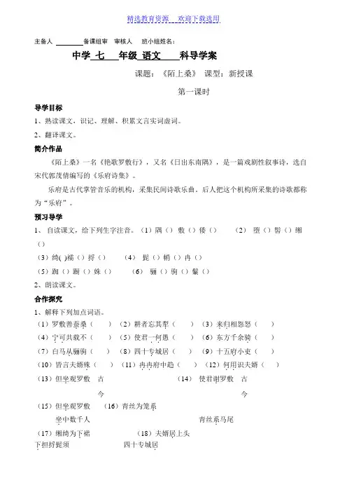 《陌上桑》导学案