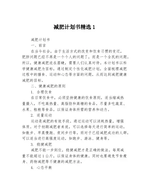 减肥计划书精选13篇