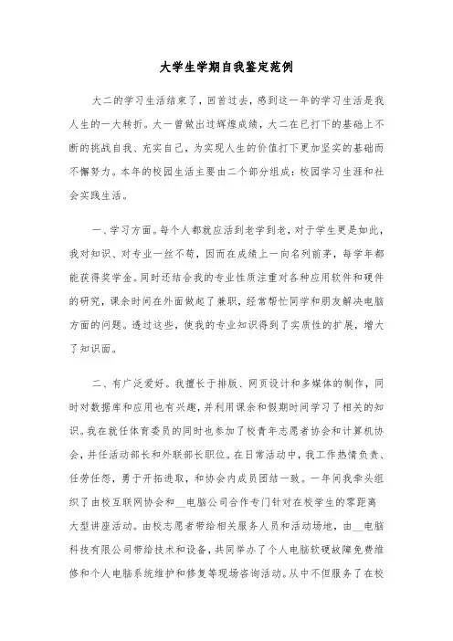 大学生学期自我鉴定范例（7篇）
