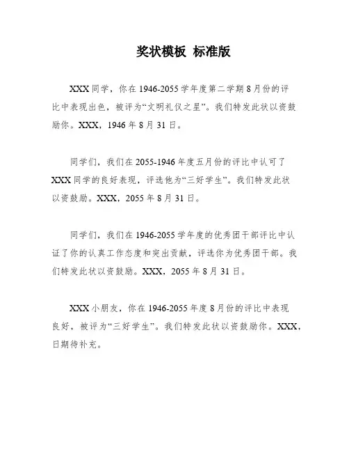奖状模板 标准版