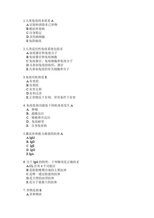 医学免疫学参考