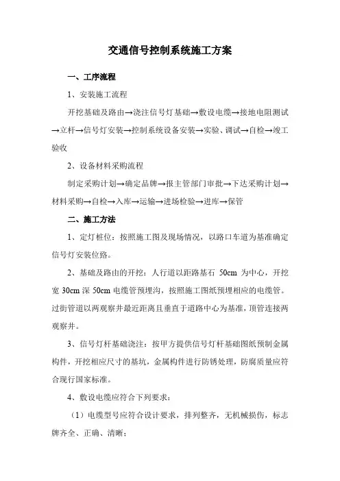 交通信号控制系统施工方案