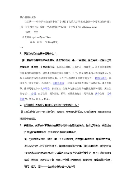 【2019年整理】动物学思考题