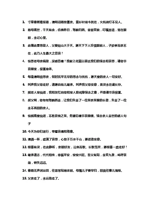 缅怀亲人去世的短句子