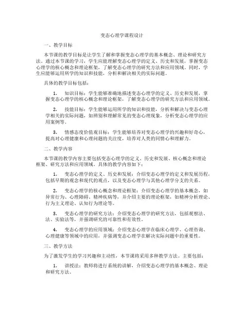 变态心理学课程设计