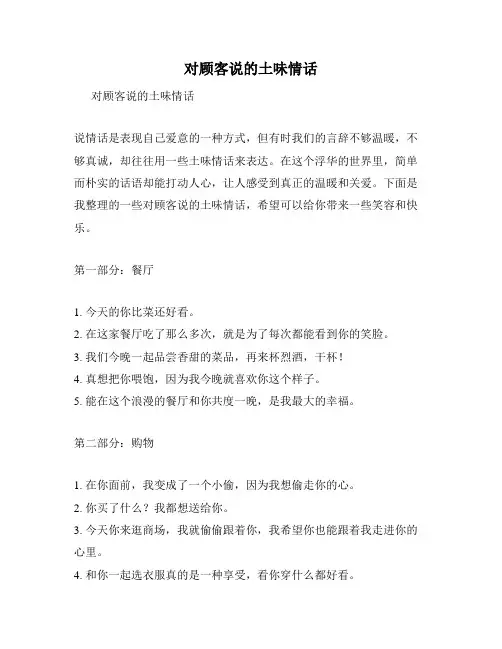对顾客说的土味情话