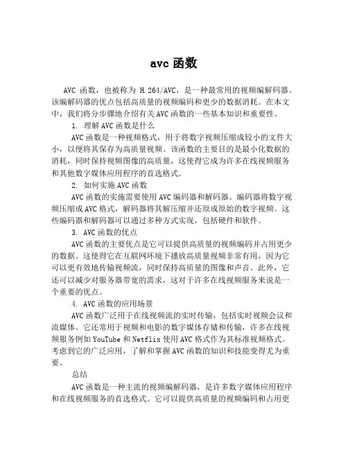 avc函数