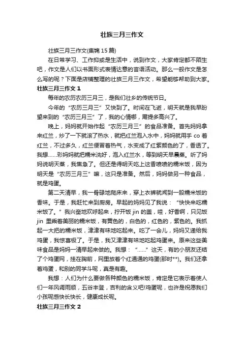 壮族三月三作文
