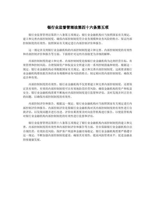 银行业监督管理法第四十六条第五项