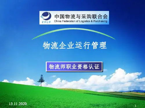 单元四物流客户开发PPT课件