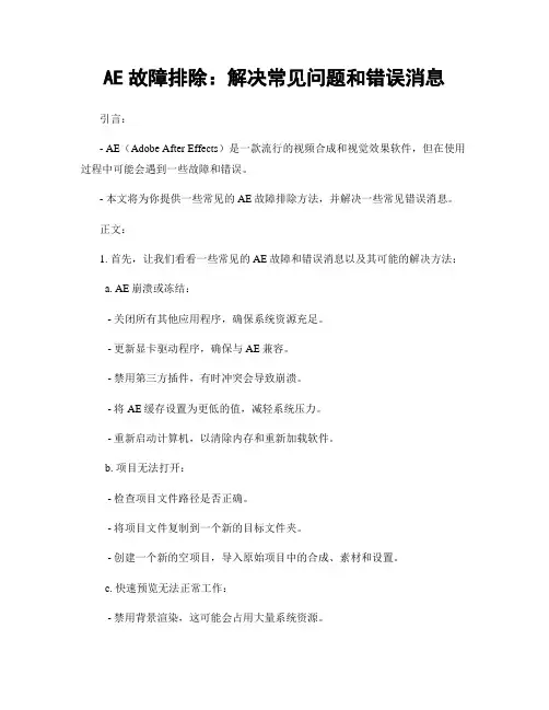 AE故障排除：解决常见问题和错误消息