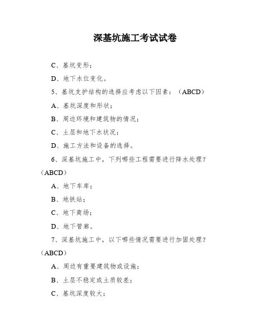 深基坑施工考试试卷