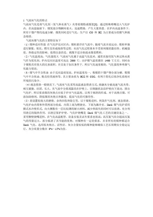 气流床气化特点及主要特征