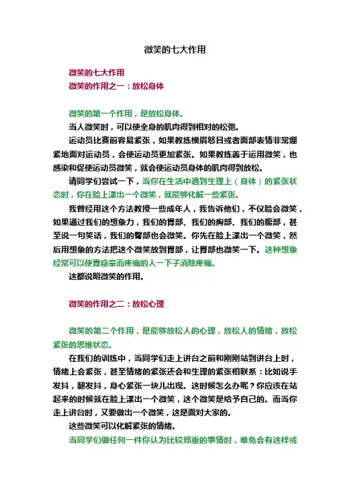 微笑的七大作用