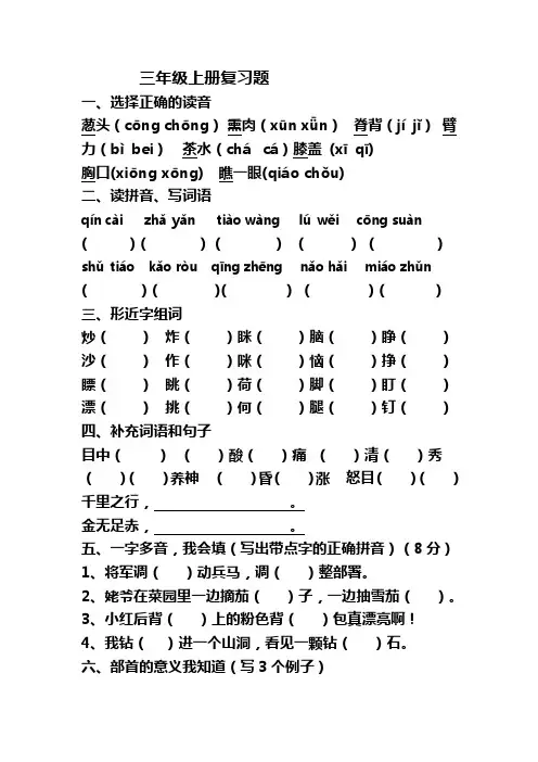 长春版三年级上册语文练习题