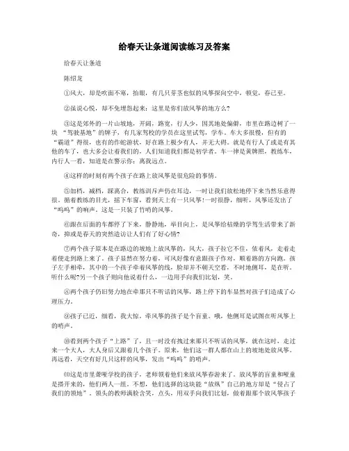 给春天让条道阅读练习及答案