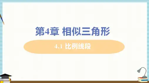 浙教版九年级上册数学课件 第4章 相似三角形4