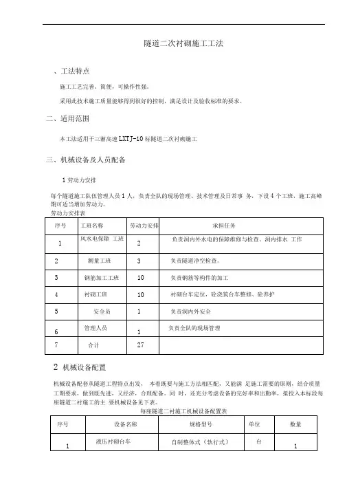 隧道二次衬砌施工工法