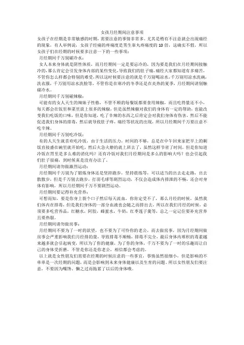 女孩月经期间注意事项