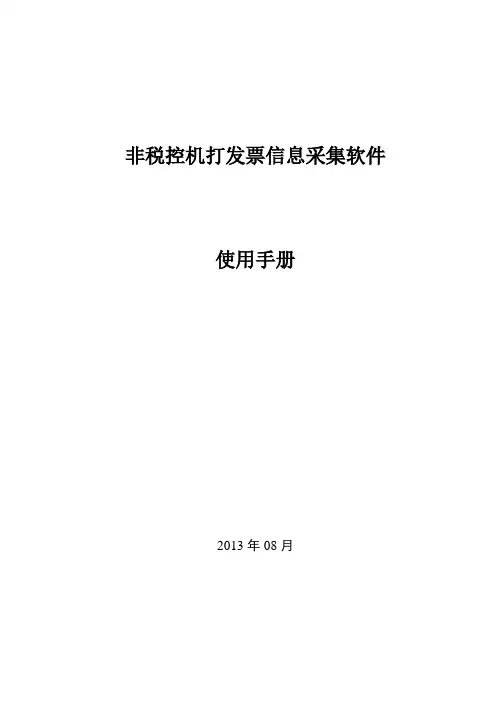 浪潮税控机使用说明书