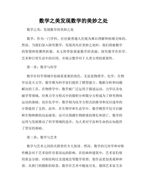 数学之美发现数学的美妙之处