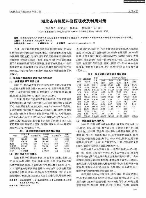 湖北省有机肥料资源现状及利用对策