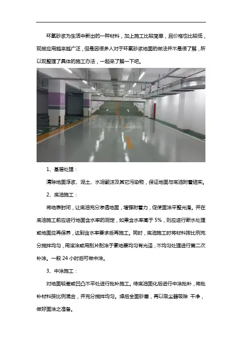 环氧砂浆地坪施工方法