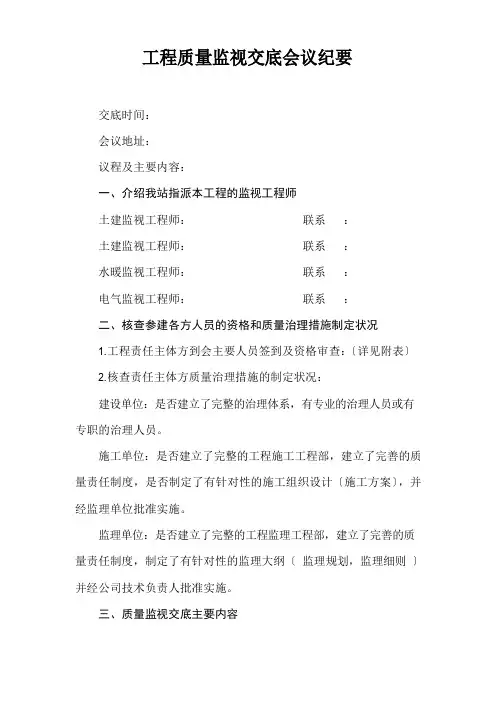 工程质量监督交底会议纪要