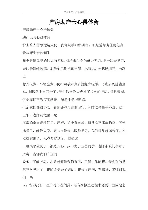心得体会 产房助产士心得体会