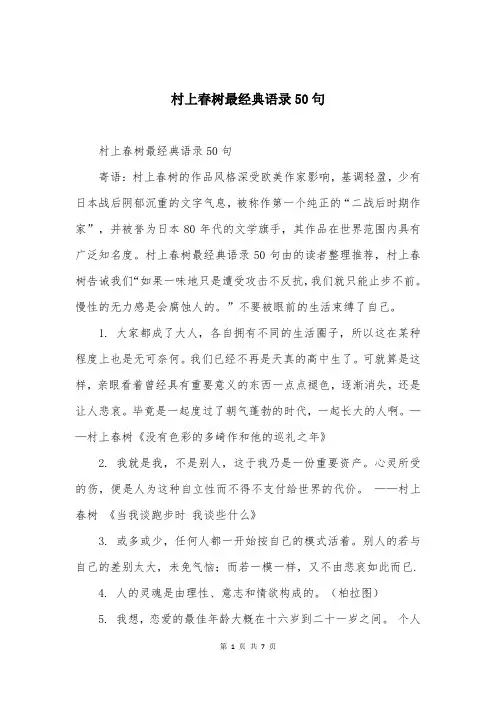 村上春树最经典语录50句