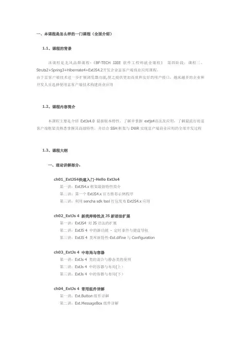 利用Struts2+Spring3+Hibernate4+ExtJS4.2开发企业富客户端商业应用