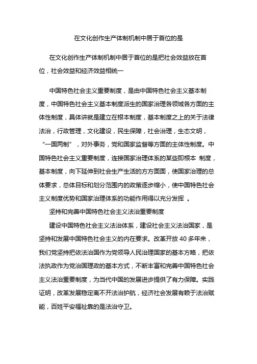 在文化创作生产体制机制中居于首位的是