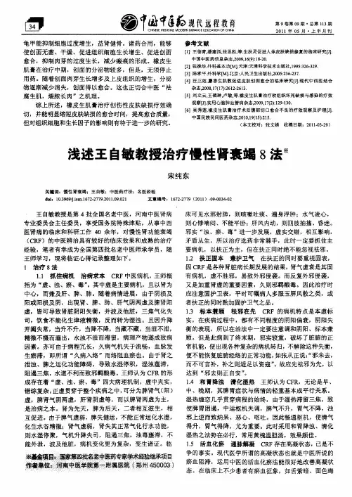 浅述王自敏教授治疗慢性肾衰竭8法