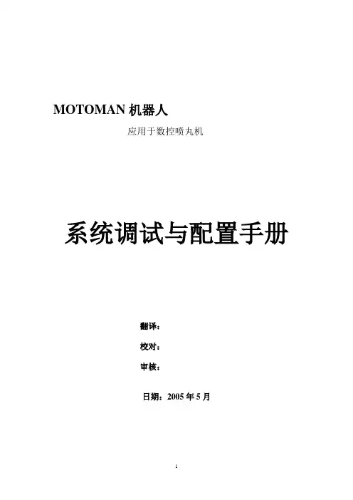 MOTOMAN机器人说明书