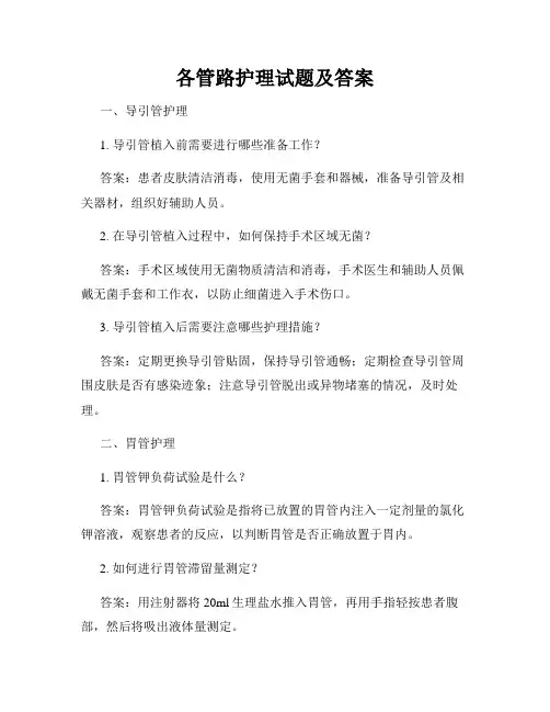 各管路护理试题及答案
