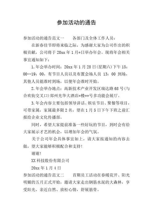 参加活动的通告_0