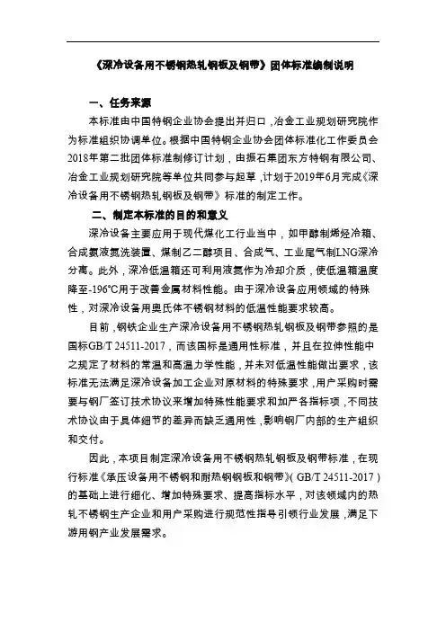 《深冷设备用不锈钢热轧钢板及钢带》团体标准编制说明一、