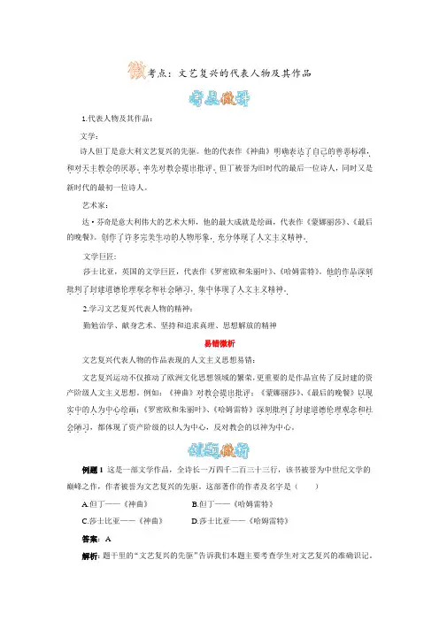 文艺复兴的代表人物及其作品