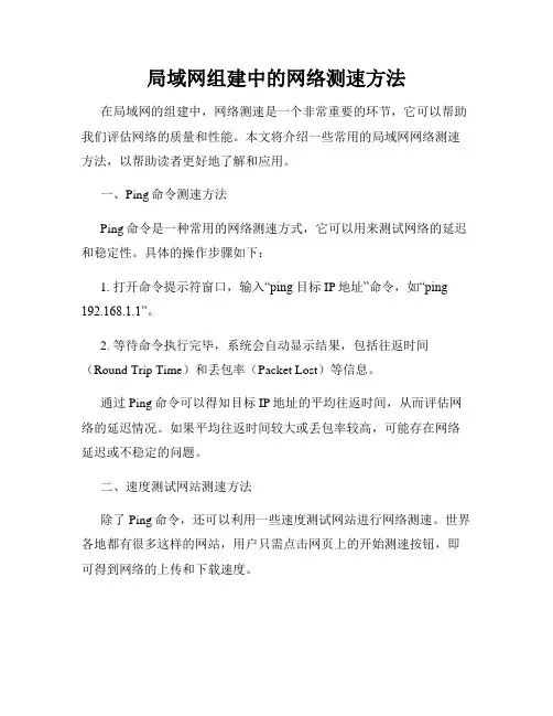 局域网组建中的网络测速方法