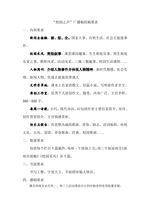 广播稿写作要求