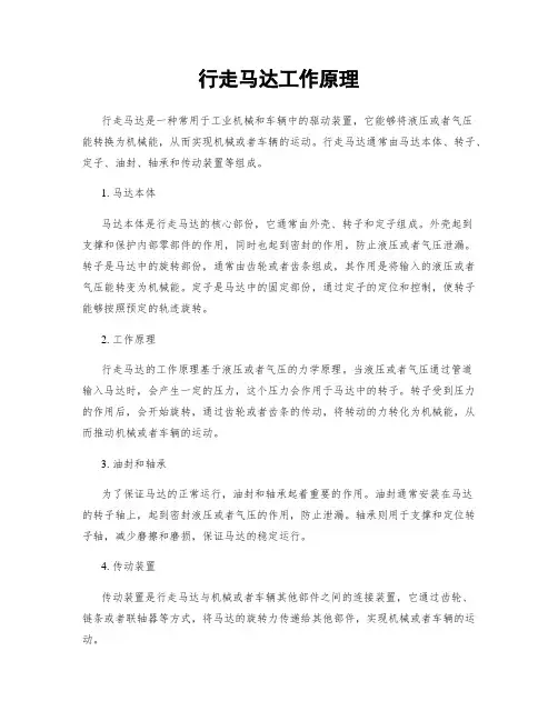 行走马达工作原理