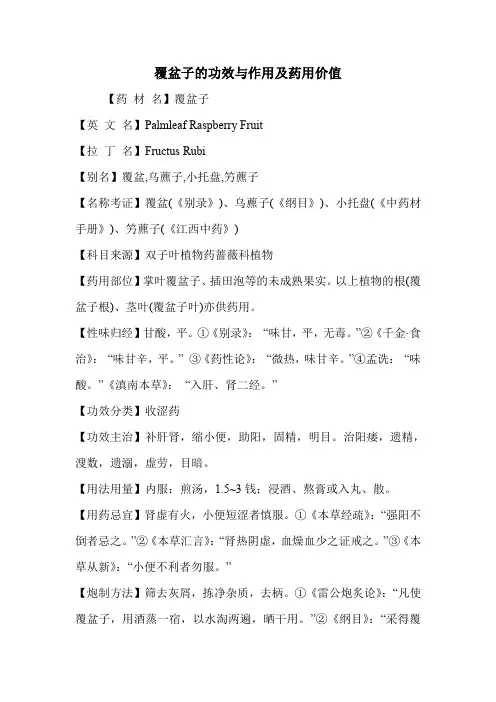 覆盆子的功效与作用及药用价值