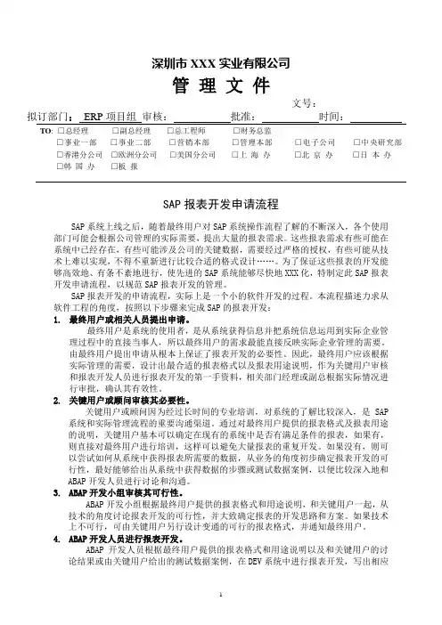 SAP报表开发申请流程