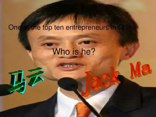 马云英文简介