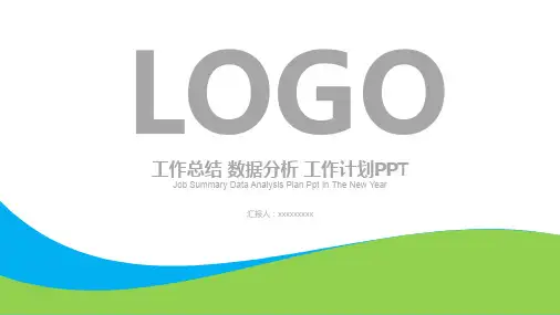 培训主管工作总结PPT