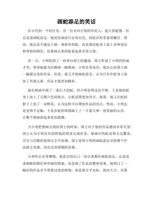 画蛇添足的笑话