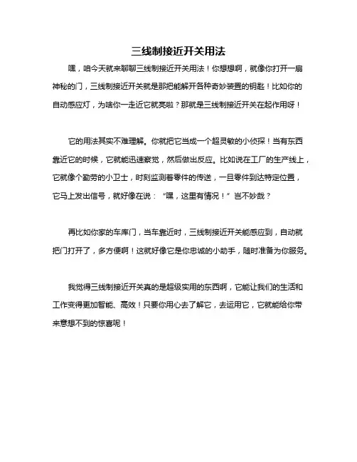 三线制接近开关用法