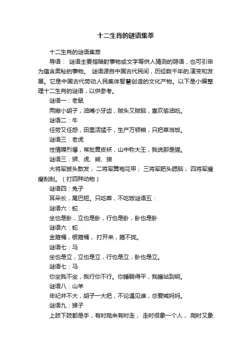十二生肖的谜语集萃